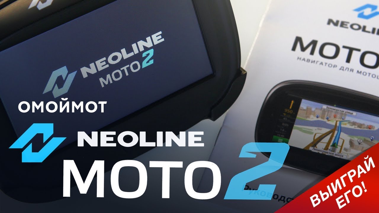 Навигатор Neoline Moto2 | Обзор и РОЗЫГРЫШ мотонавигатора! - YouTube