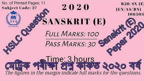 HSLC 2020 Sanskriti (E) Question Paper | Seba | HSLC Sanskriti (E) Question Paper 2020