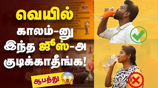 FRUIT JUICE : இந்த ஜூஸ்-ல இப்படி ஒரு விஷயம் இருக்கா🤩 | Benefits of Fruit Juice | Summer Special | TI screenshot 4