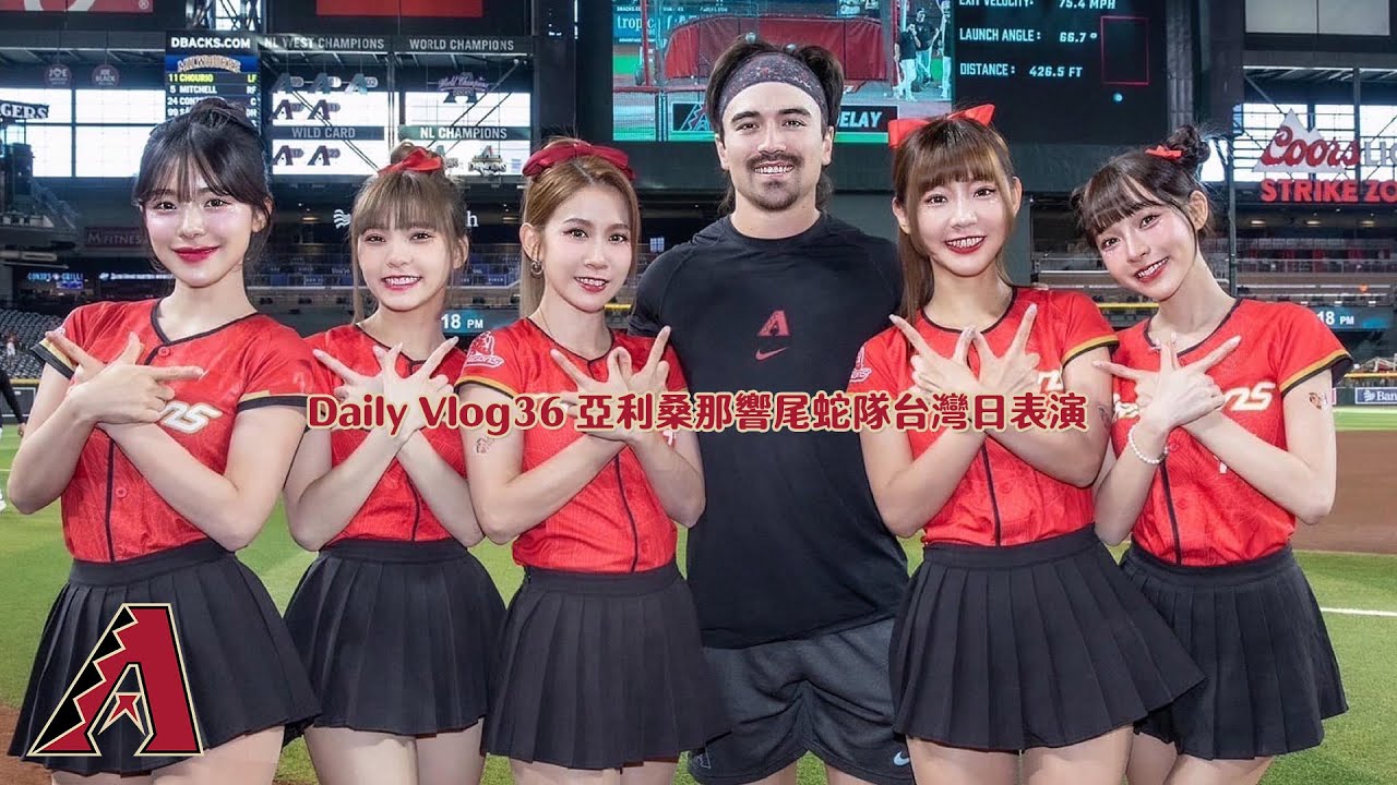 第一次去亞利桑那☀️響尾蛇隊「台灣日」表演⚾️林襄リンシャン
