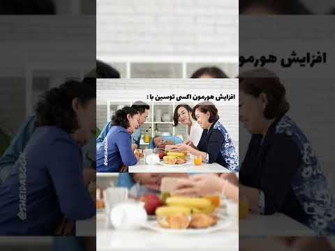 هورمون عشق هورمون آکسی توسین