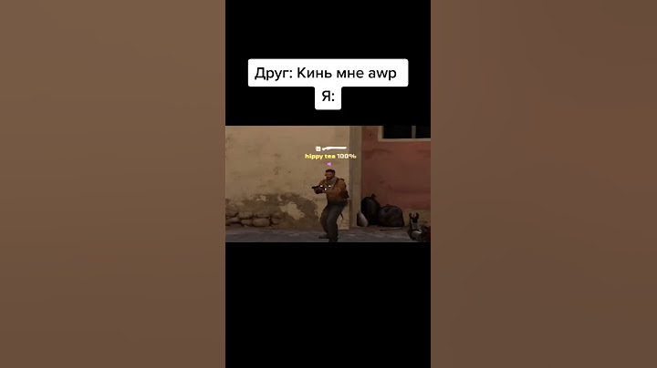 Когда друг попросил АВП // ксго тикток // КС ГО