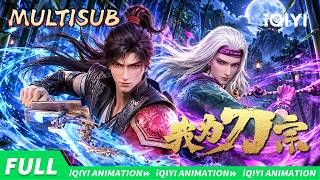 【Multi Sub】I am the Blade | FULL | iQIYI Animation