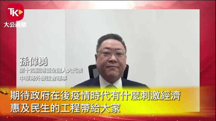 两会前瞻│孙伟勇：今年两会聚焦重振经济等工作 - 天天要闻