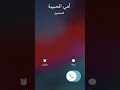 مكالمه امي الحبيبه 