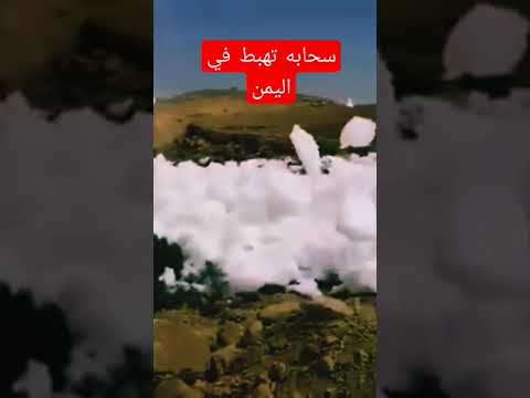 ظاهره غريبه جدا شاهد سحابه تهبط على الأرض