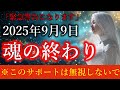 【※最後の魂へ】最終通知が届きました。このメッセージは必ず「今」受信してください。【プレアデスからのメッセージ】