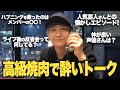 チートデイ焼肉で本音トーク！今年の目標もポロリ！