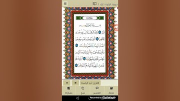 سورة البقرة الصفحة 2-3 بصوت القارئ عبد الباسط