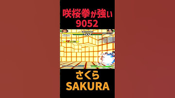 【カプエス2】さくらのオリコン 定番にして最強 咲桜拳×N【ファイコレ2】 （Sakura A groove Custom Combos） #shorts