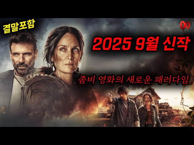 ?2025 국내 미개봉 [[좀비 아포칼립스]] 신작 떴습니다...?프랭크 그릴로 주연 "좀비 영화"의 새로운 패러다임..!! (결말포함, 영화리뷰)