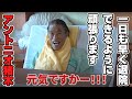 一日も早く退院できるように頑張ります。｜アントニオ猪木「最後の闘魂」チャンネル