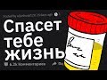 Эти Факты Могут СПАСТИ ТВОЮ ЖИЗНЬ!