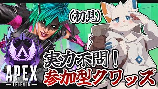 【APEX 参加型】クワッズモードでいっしょに遊ぼう！【ケモノVtuber】
