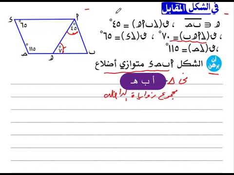 متى يكون الشكل الرباعي متوازي أضلاع
