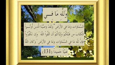 القران الكريم سورة النساء الأية 131.wmv
