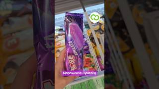 Мороженое Луналёд в магазине Юнистор в Минске (ТЦ Сеница) #новинки #обзор #покупки #беларусь