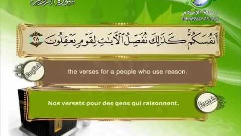 Quran translated english francaissorat 30 القرأن الكريم كاملا مترجم بثلاثة لغات سورة الروم