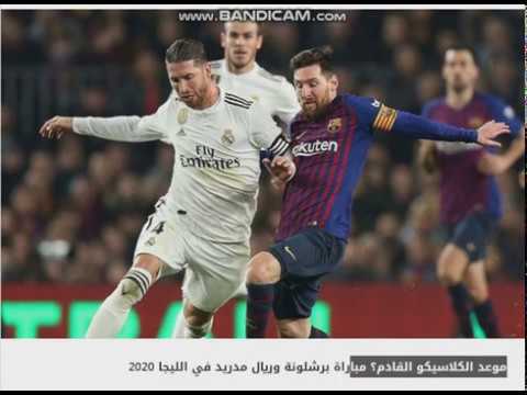 برشلونة وريال مدريد في مواجهات نارية بدوري الأبطال زمان الوصل