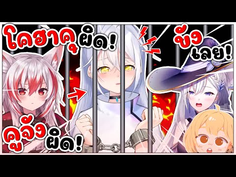 คูจัง ทะเลาะ กับ โคฮาคุ ว่าใครคือคนผิด ( คูจังแค้นมาก !! ) [ Vtuber Hololive ซับไทย ]