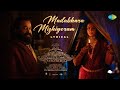 Madabhara Mizhiyoram - Lyrical | Malaikottai Vaaliban| Mohanlal,Lijo Jose Pellissery|Prashant Pillai