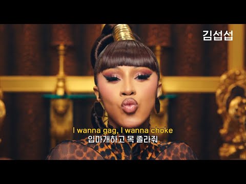 아직도 여전히 매운🌶 Cardi B(카디비) - WAP(feat. Megan Thee Stallion) [가사/해석/자막/Lyric]