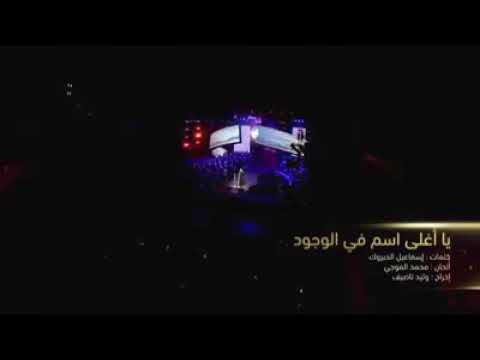 حسين الجسمي متخفوش علي مصر خافو علي الي يجي عليها
