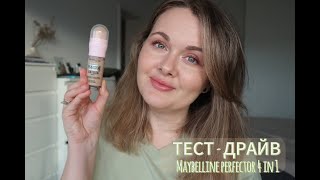 ТЕСТ-ДРАЙВ тонального MAYBELLINE perfector 4 in 1 glow