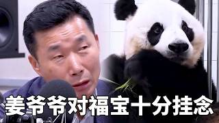 当大家都沉浸在爱宝三胎的喜悦里，而姜爷爷却对福宝十分挂念，对宝家的每一位成员都爱意满满！#爱宝三胎#牧场时间#熊猫