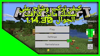 طريقة تركيب وشاح على اسكنك في ماين كرافت الجوال 1.14.30 screenshot 3