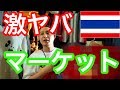 【タイ🇹🇭古着仕入れ】チャトゥチャックマーケットでの仕入れ攻略