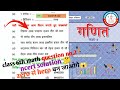 NCERT Class 6 Math | Chapter 1: संख्याओं की समझ| Exercise 1.1, Q.No 3 Solve | Pen Paper