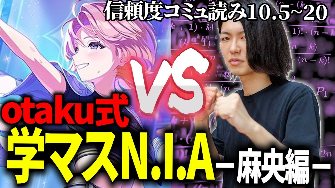 【学マス】オタク(otaku)配信ダイジェスト -N.I.A 麻央シナリオ- 【切り抜き】