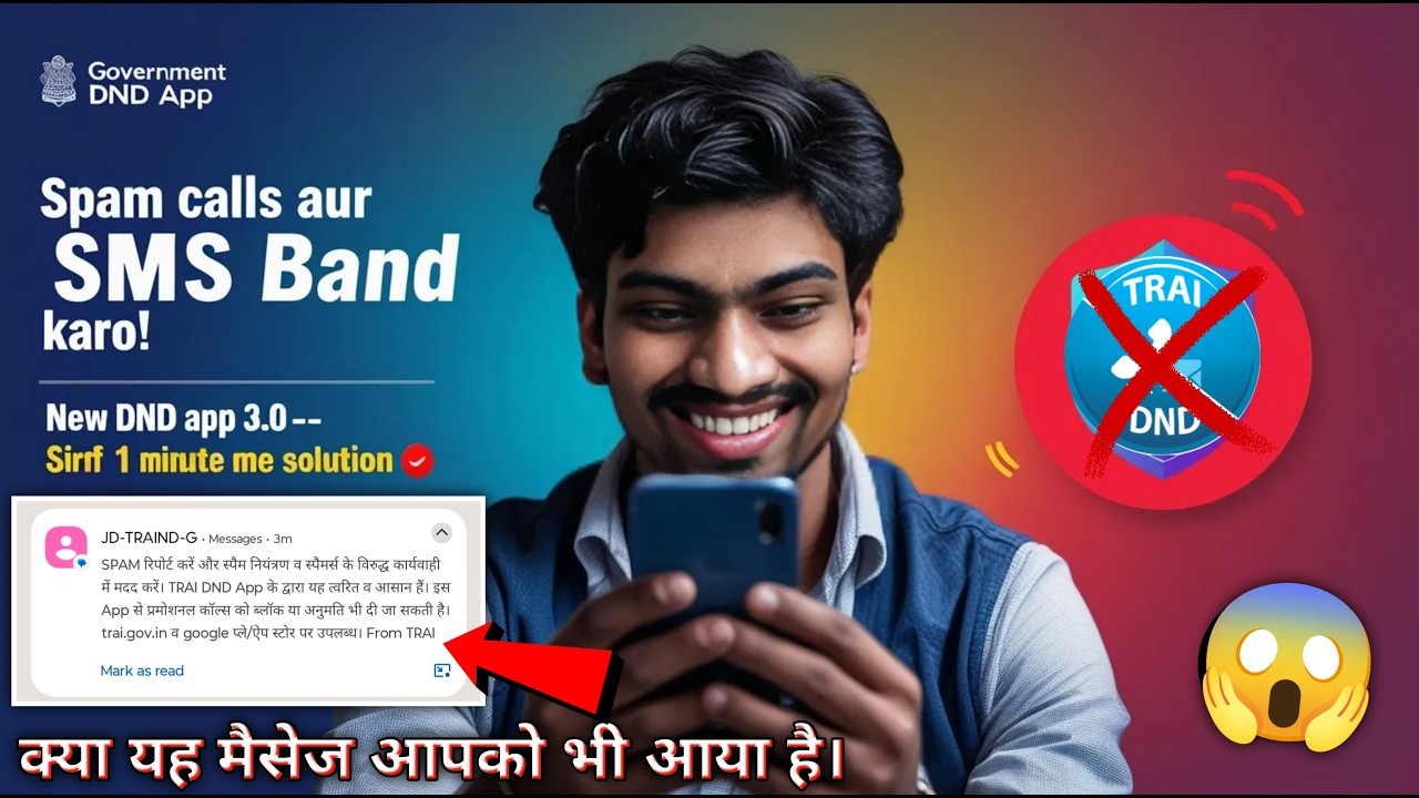 Kya Yeh Message Aapko Bhi Aaya? 😱 | New DND App 3.0 2025 | Sirf 1 Minute Me Spam Calls Aur SMS Band!
