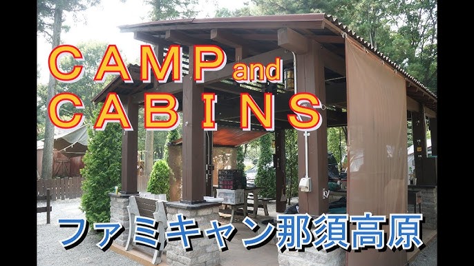 Supツアー2 キャンプ アンド キャビンズ 那須高原 Youtube Supツアー2 キャンプ アンド キャビンズ 那須高原 Youtube