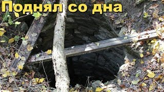 СТАРЫЙ КОЛОДЕЦ ОКАЗАЛСЯ НЕ ПУСТЫМ НА ДНЕ БЫЛО МНОГО ЧЕГО НЕОБЫЧНОГО СТАРЫЙ КОЛОДЕЦ ОКАЗАЛСЯ НЕ ПУСТЫМ НА ДНЕ БЫЛО МНОГО ЧЕГО НЕОБЫЧНОГО