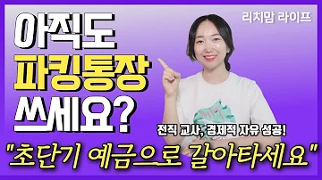 한 달만 맡겨도 높은 이자 주는 단기예금 추천 Ft 목돈 굴리기