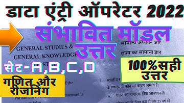 #Answerkey Data Entry Operator Assistant Grade 3 2022/संभावित उत्तर डाटा एंट्री ऑपरेटर 2022#cgvyapam