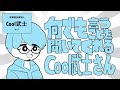 何でも言うことを聞いてくれるCool武士さんをMIXした with おともだちたち
