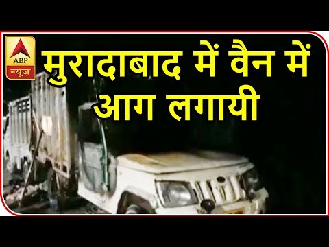 UP: Miscreants Torch Pickup Van In Moradabad | ABP News