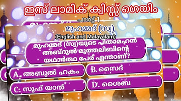 ഇസ്ലാമിക് ക്വിസ്സ് | Islamic Quiz Game | Islamic Quizz Masters | Quiz
