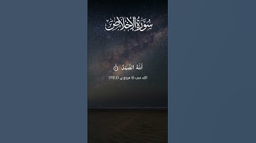 Powerful Short Surah | Surah Ikhlas | Deep Spiritual Meaning | (سورة الإخلاص)