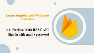 Learn Angular & Firebase in Arabic #4- Firebase Auth REST API - Sign in with email / password