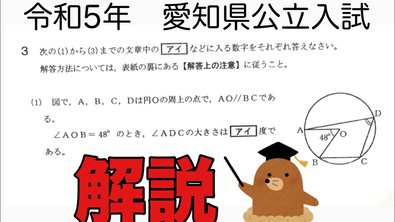 公立高校入試解説 令和5年愛知県 数学③(1) - YouTube