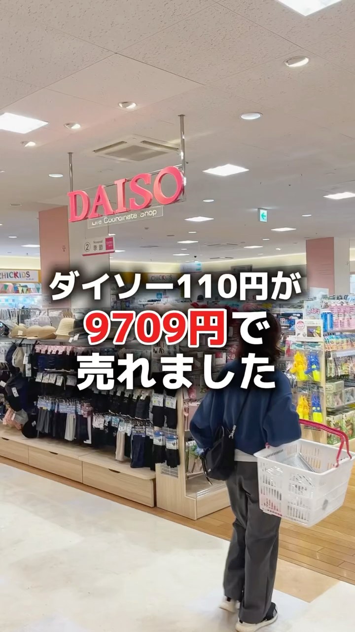 ダイソー　1万5千円 A 110 yen item from Daiso sold for 9709 yen. #Daiso #ebayexport
