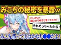 ラミィが語るみこちの秘密w【さくらみこ/ホロライブ切り抜き】