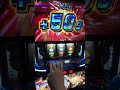 灼熱【スマスロ鬼武者3】上位ラッシュ 鬼斬乱舞で最高上乗せ⁉️