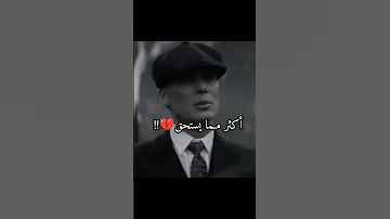 عندما تحب شخصا Thomas Shelby 