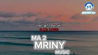 أغنية فوزيه_ إرقد بسلام أيها الحب__ Faouzia _R.I.P LOVE_ (Lyrics) _ مترجمه عربى