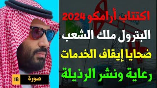 اكتتاب #أرامكو  2024 #رؤية_السعودية_2030 #محمد_بن_سلمان صورة 18 محمد العمري #aramco